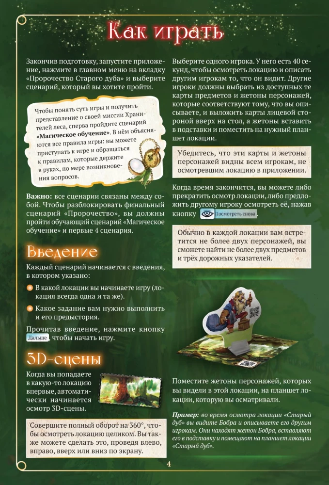 Galda spēle - Piedzīvojumu vieta. Vecā ozola pravietojums